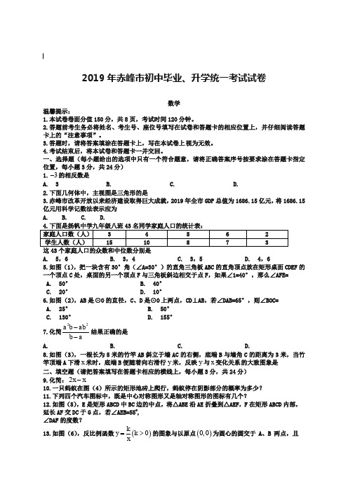 内蒙古赤峰市年中考数学试题及答案【版】