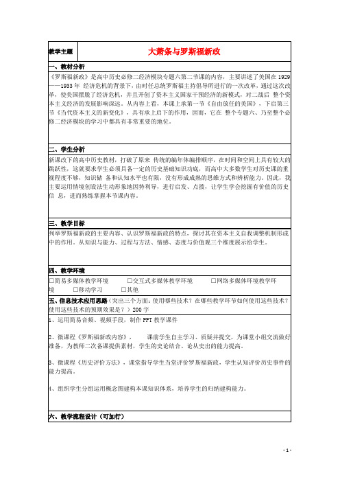 山东省高中历史 第15课 大萧条与罗斯福新政教案49 岳
