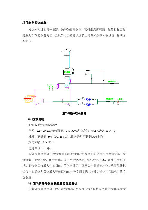 烟气余热回收装置