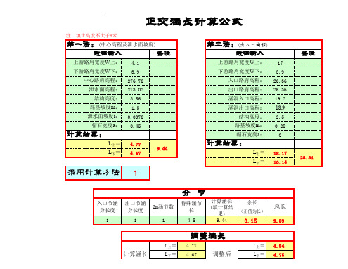 涵洞涵长计算1