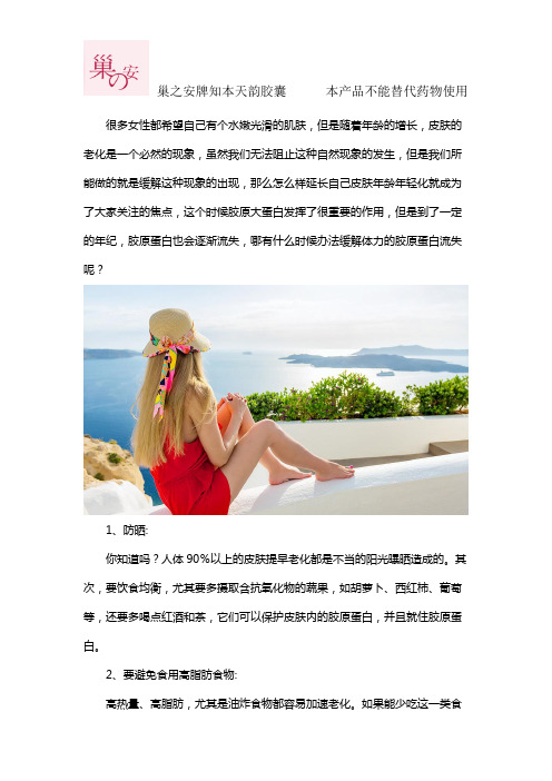 怎么样缓解胶原蛋白的流失