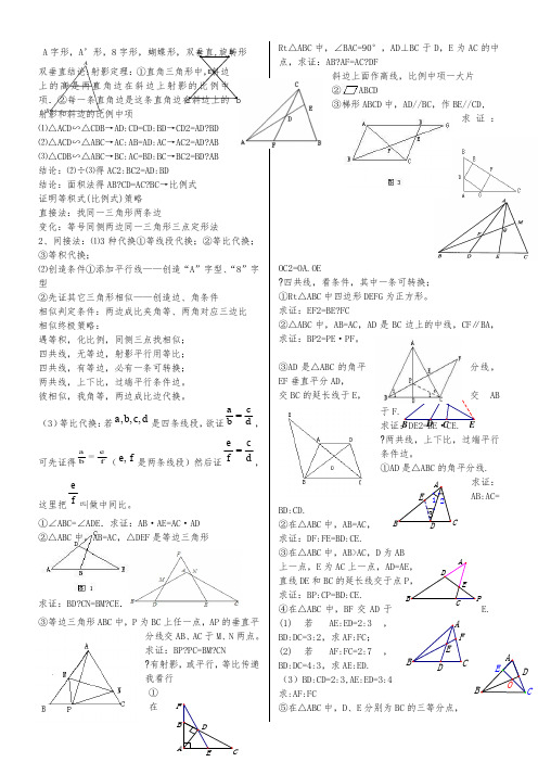 相似三角形A字形