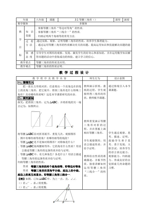 2016-2017学年八年级上册数学全册教案(55份) 人教版49(免费推荐下载)