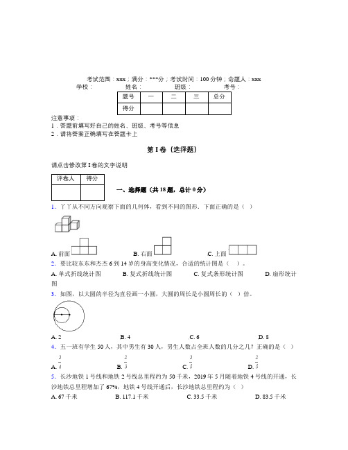 宿迁市小升初数学综合练经典练习卷(培优)