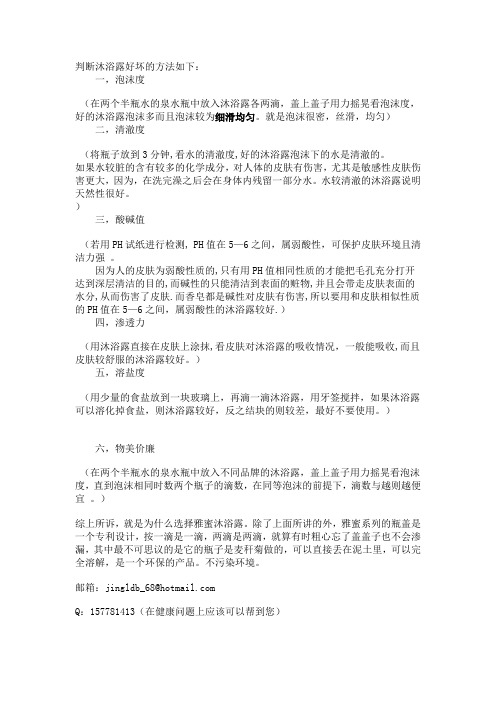 判断沐浴露好坏的方法如下