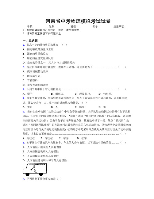 最新河南省中考物理模拟考试试卷附解析