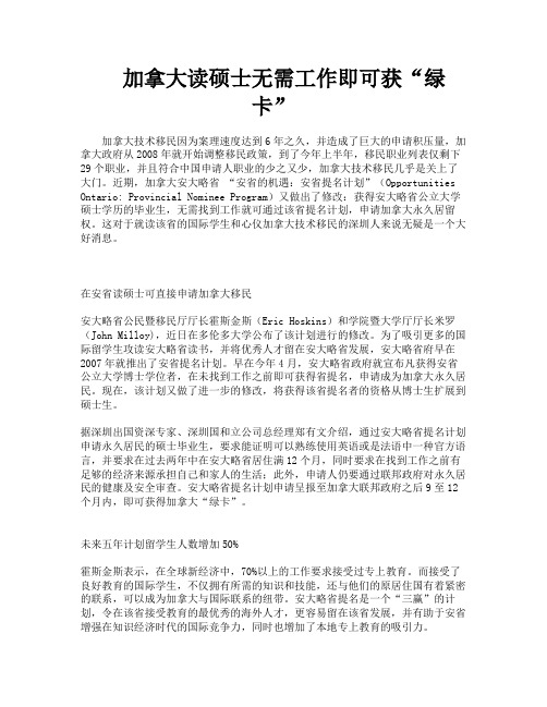 加拿大读硕士无需工作即可获“绿卡”