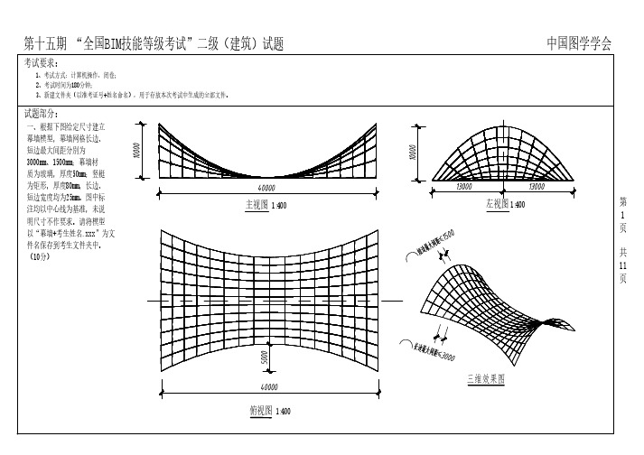 BIM技能等级第十五期二级建筑