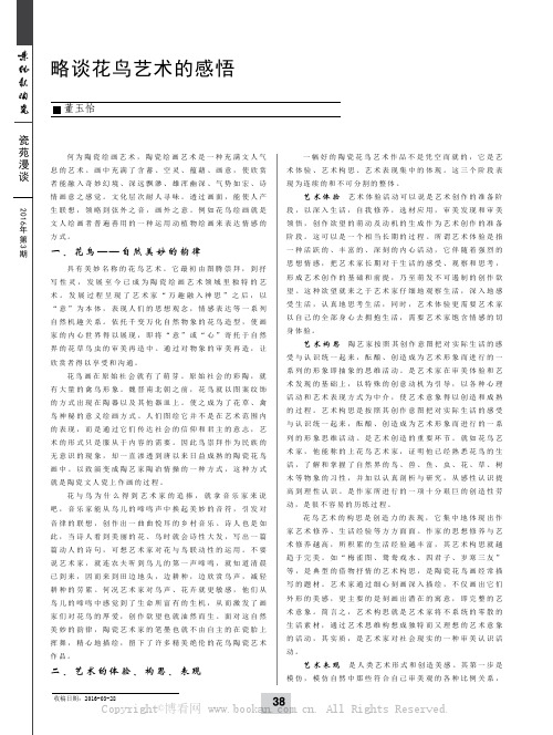 略谈花鸟艺术的感悟