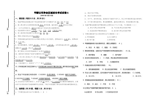 甲醇公司班长考试试卷B