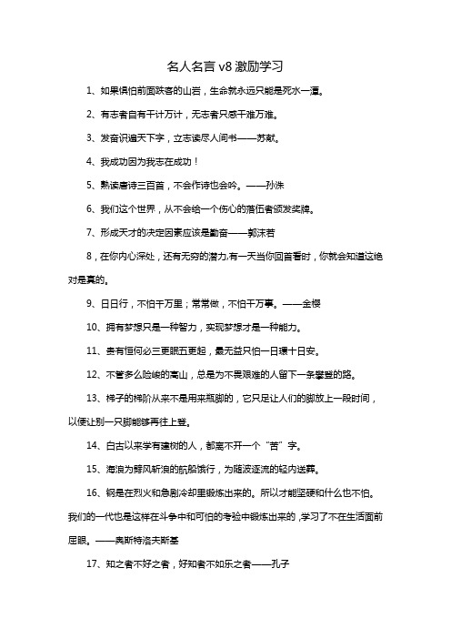 名人名言v8激励学习