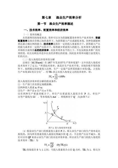 DEA方法介绍