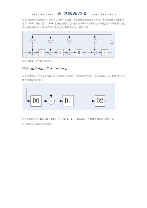 线性反馈移位寄存器(LFSR)