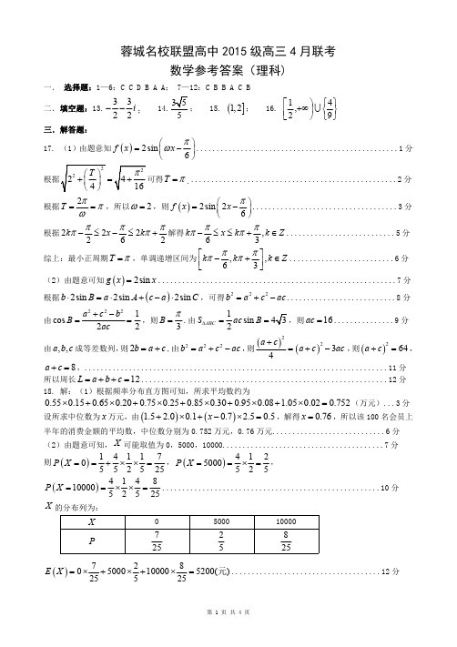 2018届四川省蓉城名校高中高三4月份联考l理科数学答案