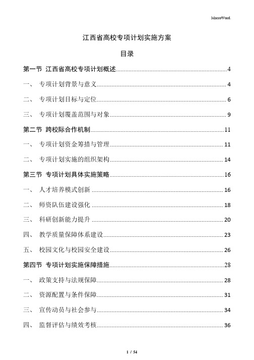 江西省高校专项计划实施方案