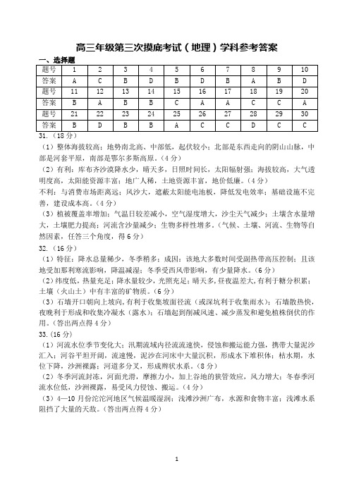 吉林省东北师大附中2021届高三第三次摸底考试 地理答案