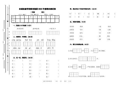 部编版一年级语文下册期末试卷(四川广元利州区2020年真卷)