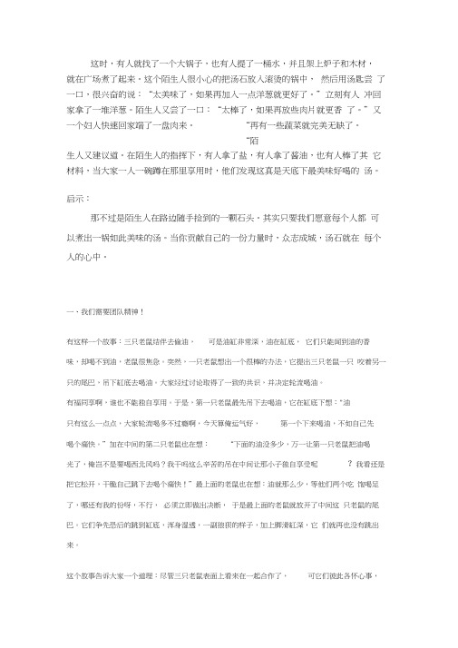 团队精神小故事