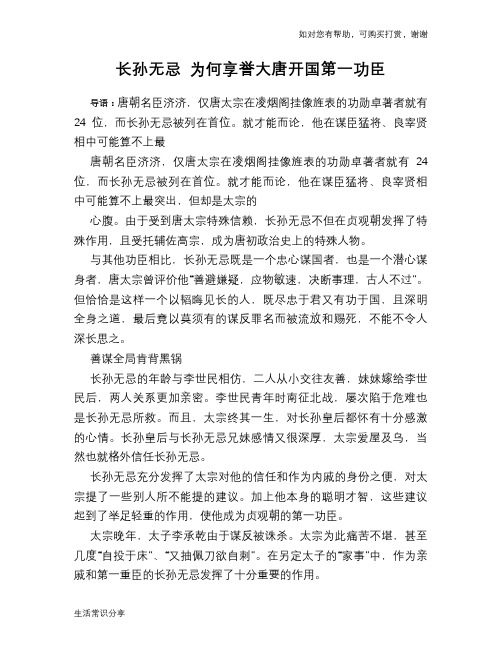 历史趣谈：长孙无忌 为何享誉大唐开国第一功臣