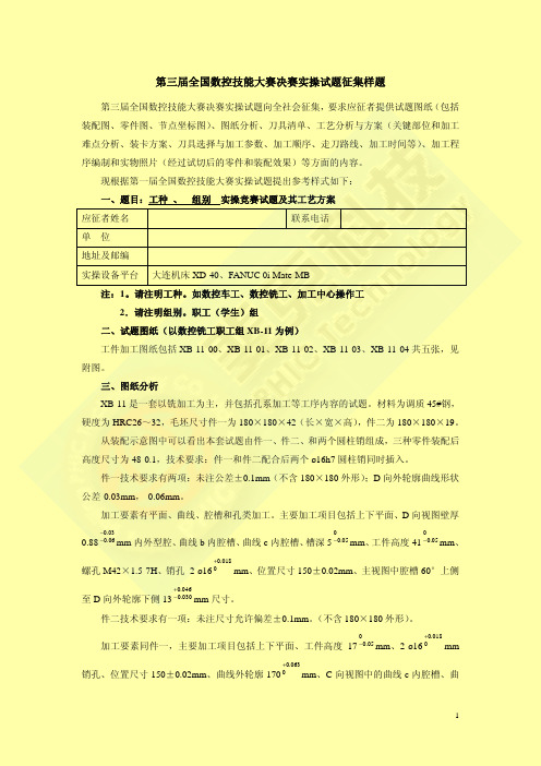 第三届全国数控技能大赛决赛实操试题征集样题