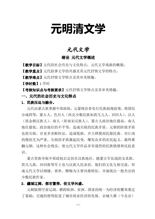 元明清文学教案