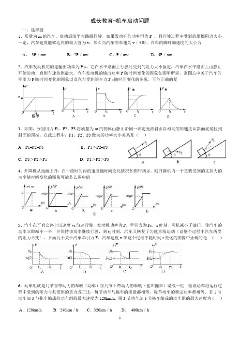 高一物理-机车启动问题