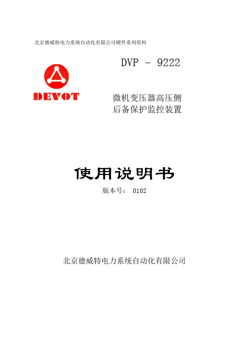 DVP-9222使用说明书