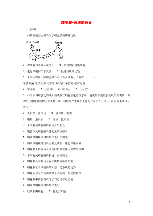 高中生物第三章细胞的基本结构3.1细胞膜_系统的边界练习2新人教版必修