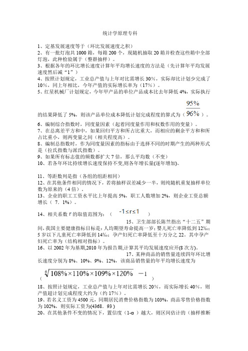 统计学原理专科简单题全(1)