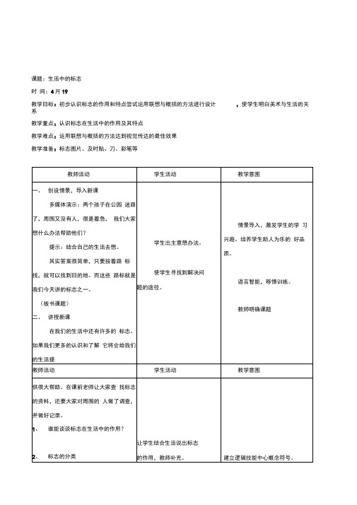 人教版美术三年级下册《北京的早晨》2课时表格式教案附教学反思