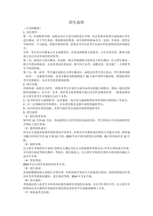 自主招生招生流程