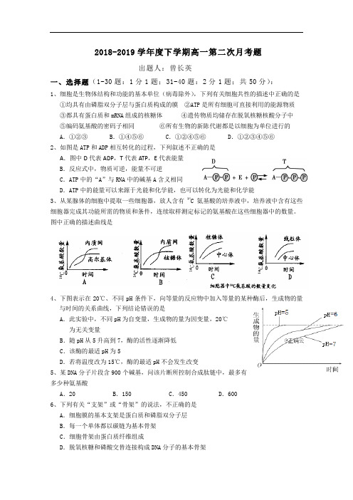 辽宁省丹东市凤城市第一中学2018-2019高一下学期第二次月考生物试卷 