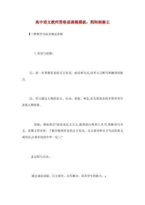 高中语文教师资格说课稿模板荆轲刺秦王