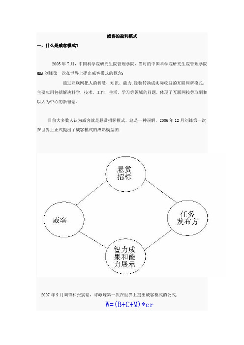 威客的盈利模式