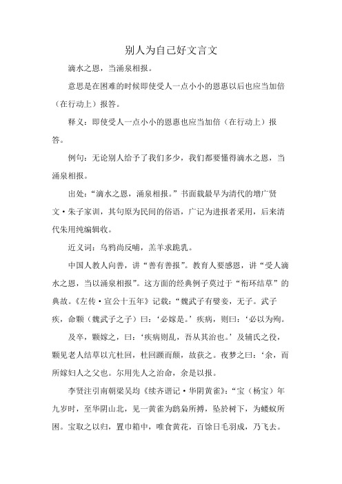 别人为自己好文言文