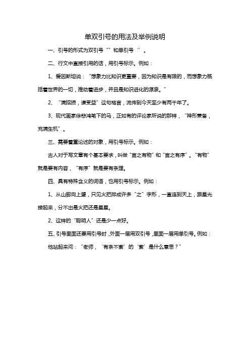 单双引号的用法及举例说明