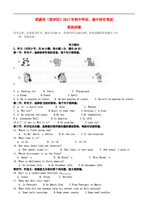 甘肃省武威市(凉州区)2017年中考英语真题试题(含答案)