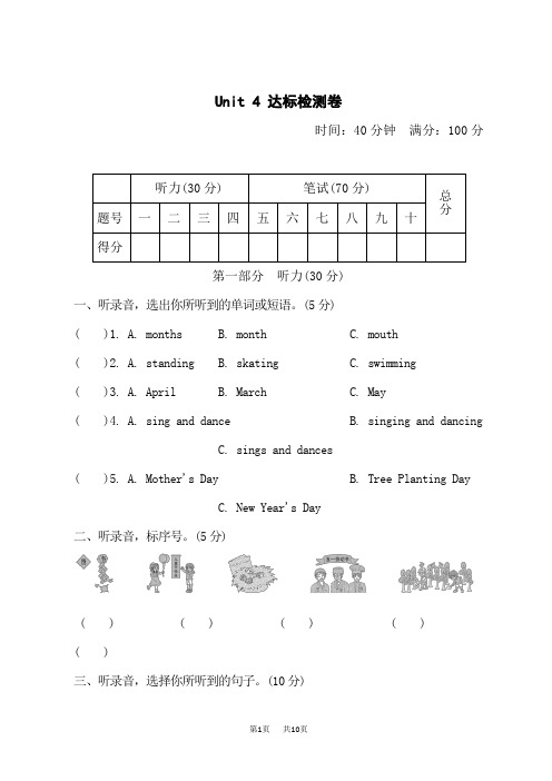 人教精通版六年级英语上册Unit 4 单元检测卷 Unit 4达标测试卷