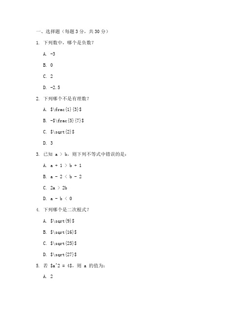 沪教版数学八年级试卷期中