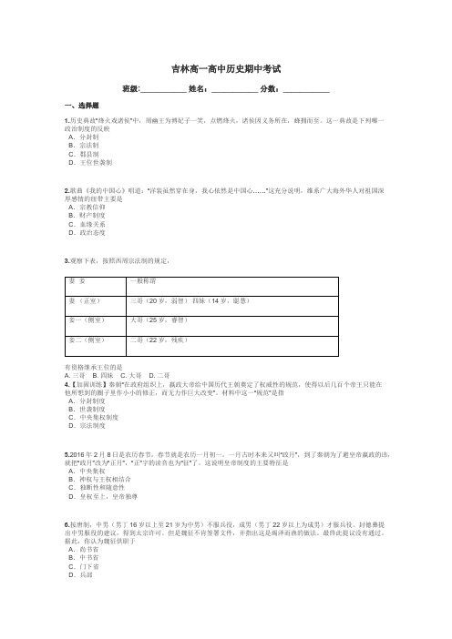 吉林高一高中历史期中考试带答案解析
