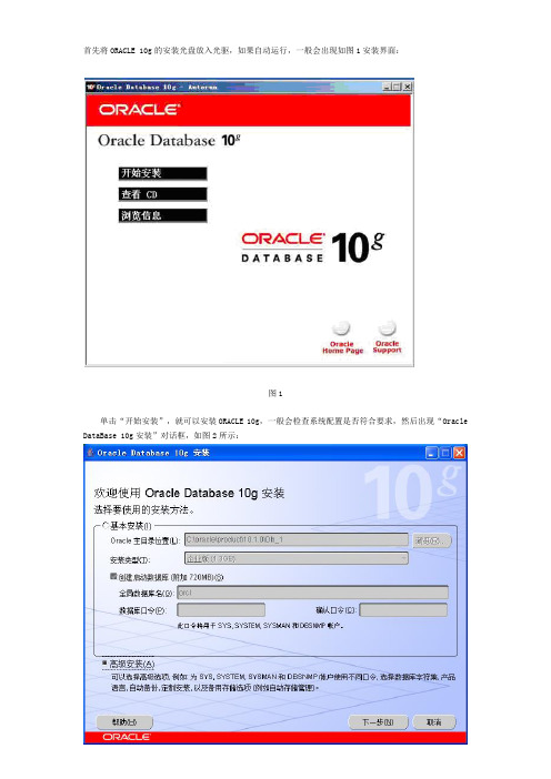 ORACLE+10g的安装