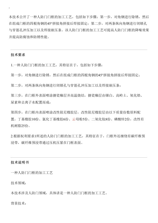人防门门框的加工工艺的制作流程