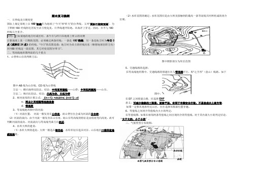 世界地理与必修三复习提纲答案版