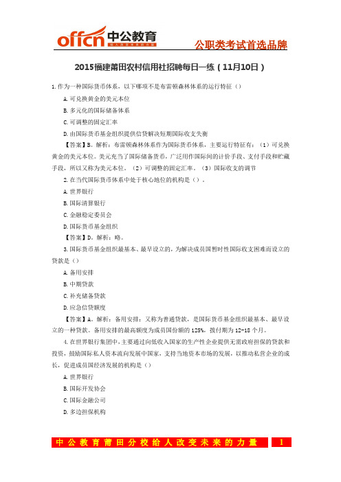 2015福建莆田农村信用社招聘每日一练(11月10日)