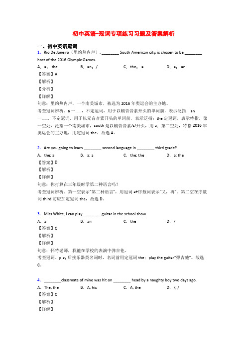 初中英语-冠词专项练习习题及答案解析