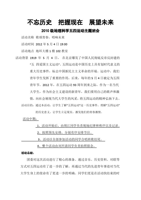 五四运动活动总结