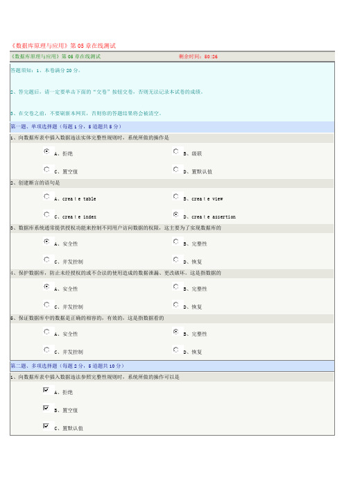 数据库原理与应用第05章在线测试