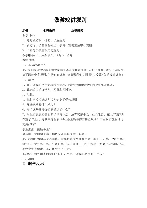 山东人民出版社四年级品德与社会下册教案