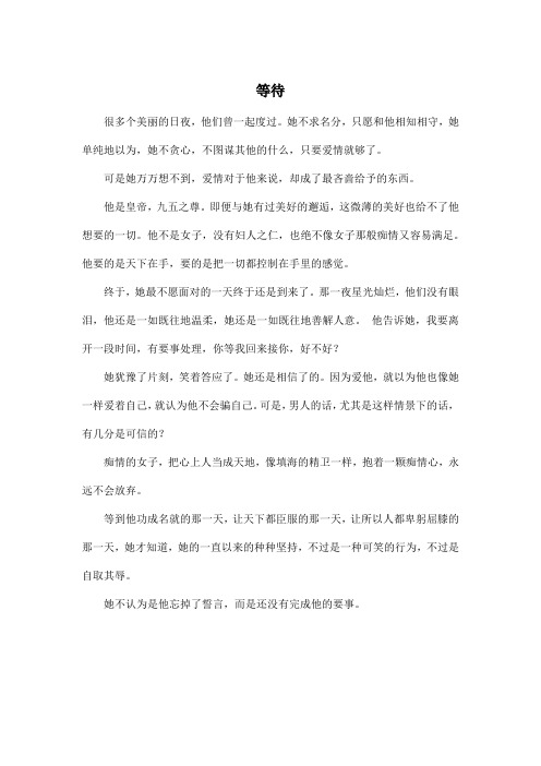 等待_高中高二作文500字_2