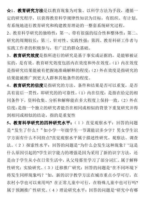 教育研究方法整理资料